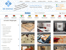 Tablet Screenshot of 33-plitki.ru